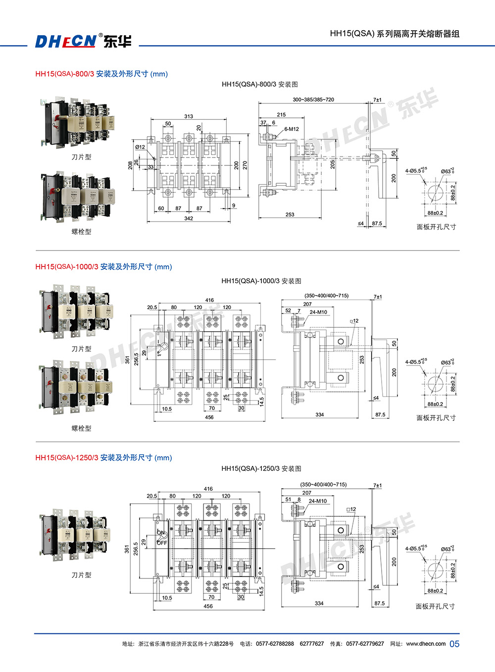 2406封 东华隔离开关熔断器组 HH15(QSA)系列-6.11-6.jpg